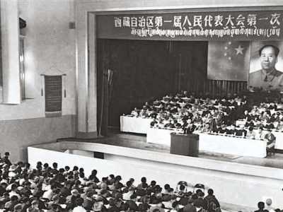 西藏自治区成立：社会主义制度无比优越